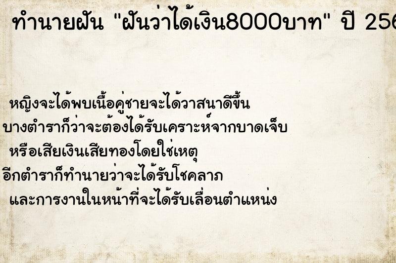 ทำนายฝันทำนายฝันฝันว่าได้เงิน8000บาท