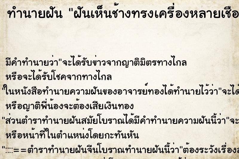 ทำนายฝันฝันเห็นช้างทรงเครื่องหลายเชือกตุกเข่า ทำนายฝันทำนายฝันฝันเห็นช้างทรงเครื่องหลายเชือกตุกเข่า