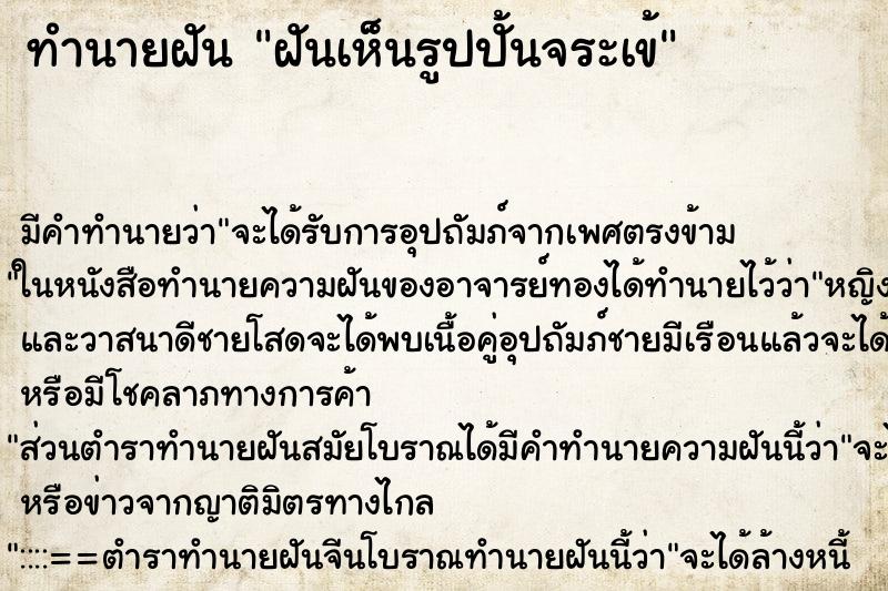 ทำนายฝัน ฝันเห็นรูปปั้นจระเข้ ตำราโบราณ แม่นที่สุดในโลก