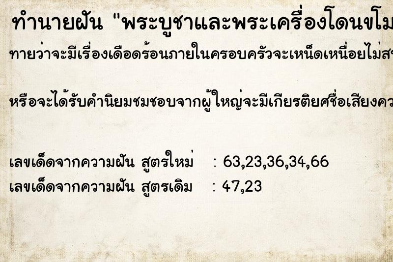 ทำนายฝันพระบูชาและพระเครื่องโดนขโมยงัดห้องขโมยไปหมด ทำนายฝันทำนายฝันพระบูชาและพระเครื่องโดนขโมยงัดห้องขโมยไปหมด
