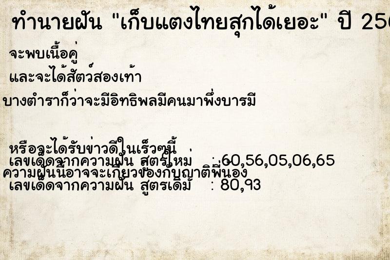 ทำนายฝันทำนายฝันเก็บแตงไทยสุกได้เยอะ