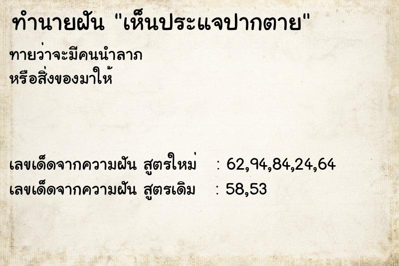 ทำนายฝันเห็นประแจปากตาย ทำนายฝันทำนายฝันเห็นประแจปากตาย