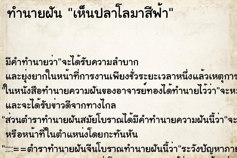 ทำนายฝัน เห็นปลาโลมาสีฟ้า ทำนายฝัน เห็นปลาโลมาสีฟ้า