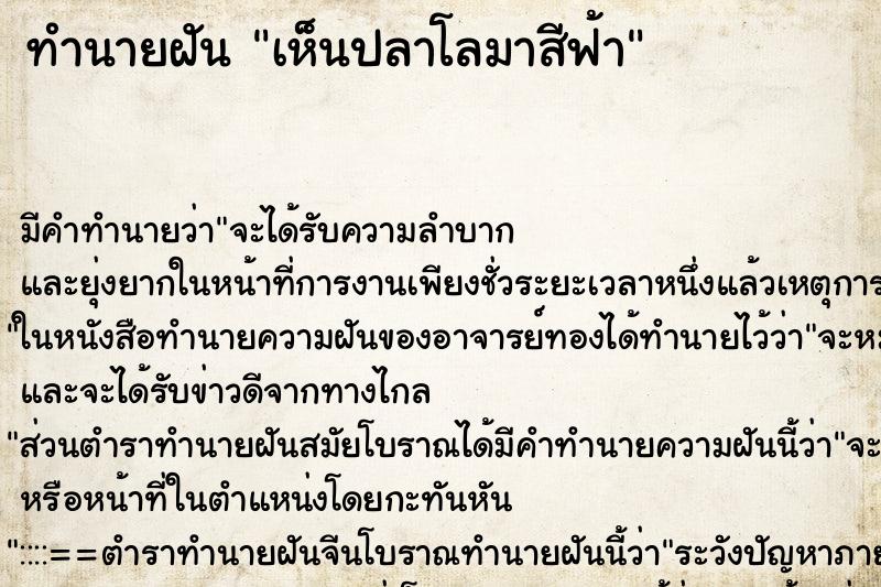 ทำนายฝัน เห็นปลาโลมาสีฟ้า ตำราโบราณ แม่นที่สุดในโลก