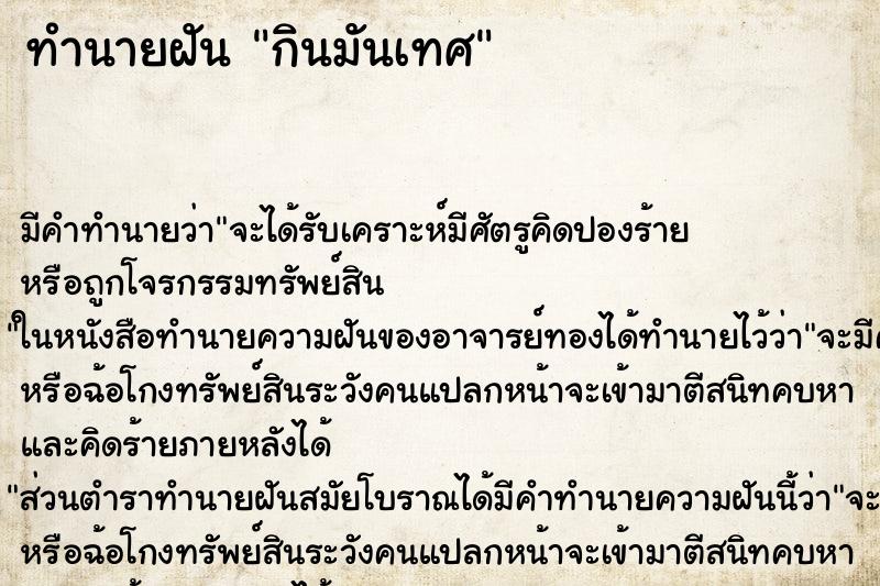 ทำนายฝัน กินมันเทศ ทำนายฝัน กินมันเทศ