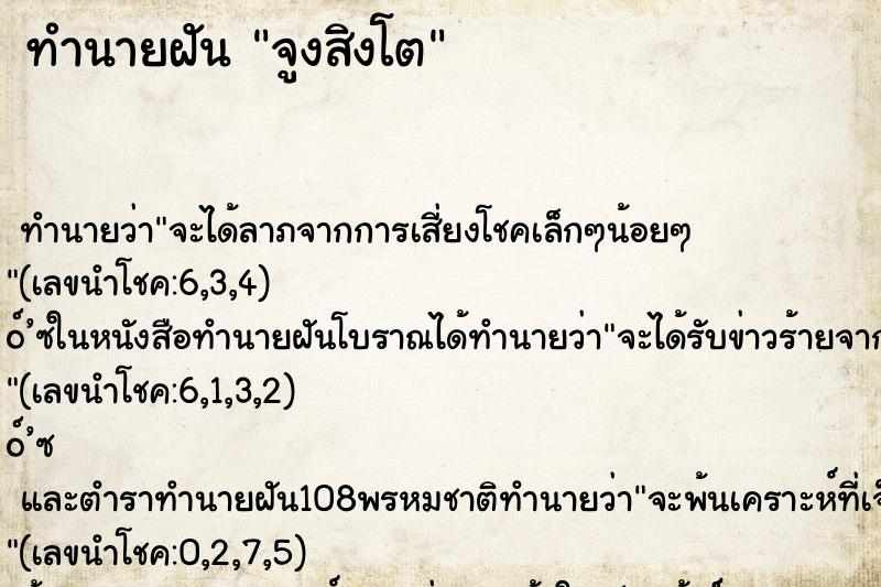 ทำนายฝันจูงสิงโต ทำนายฝันทำนายฝันจูงสิงโต
