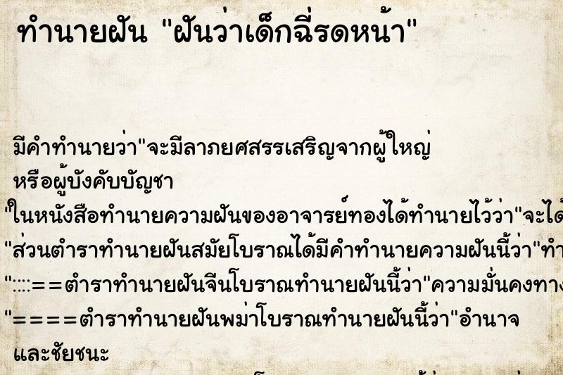 ทำนายฝัน ฝันว่าเด็กฉี่รดหน้า ทำนายฝัน ฝันว่าเด็กฉี่รดหน้า