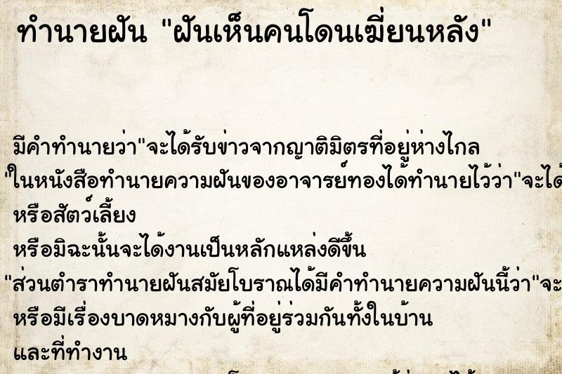 ทำนายฝัน ฝันเห็นคนโดนเฆี่ยนหลัง ทำนายฝัน ฝันเห็นคนโดนเฆี่ยนหลัง