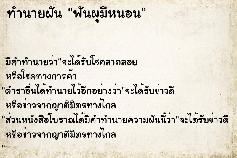ทำนายฝัน ฟันผุมีหนอน ทำนายฝัน ฟันผุมีหนอน