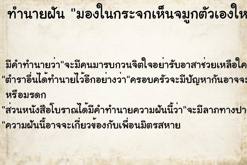 ทำนายฝัน มองในกระจกเห็นจมูกตัวเองใหญ่มาก ทำนายฝัน มองในกระจกเห็นจมูกตัวเองใหญ่มาก