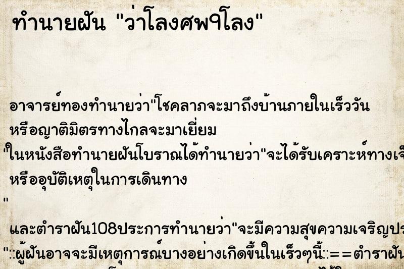 ทำนายฝันทำนายฝันว่าโลงศพ9โลง