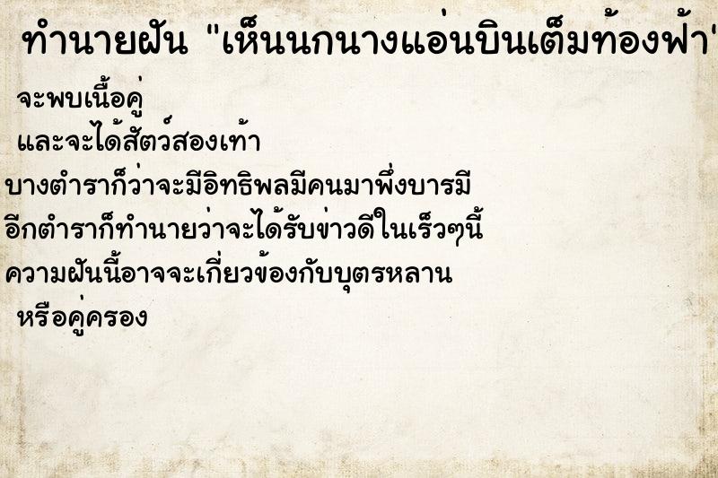 ทำนายฝันเห็นนกนางแอ่นบินเต็มท้องฟ้า ทำนายฝันทำนายฝันเห็นนกนางแอ่นบินเต็มท้องฟ้า