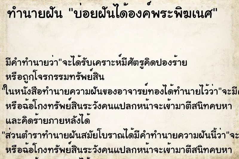 ทำนายฝัน บ่อยฝันได้องค์พระพิฆเนศ ทำนายฝัน บ่อยฝันได้องค์พระพิฆเนศ