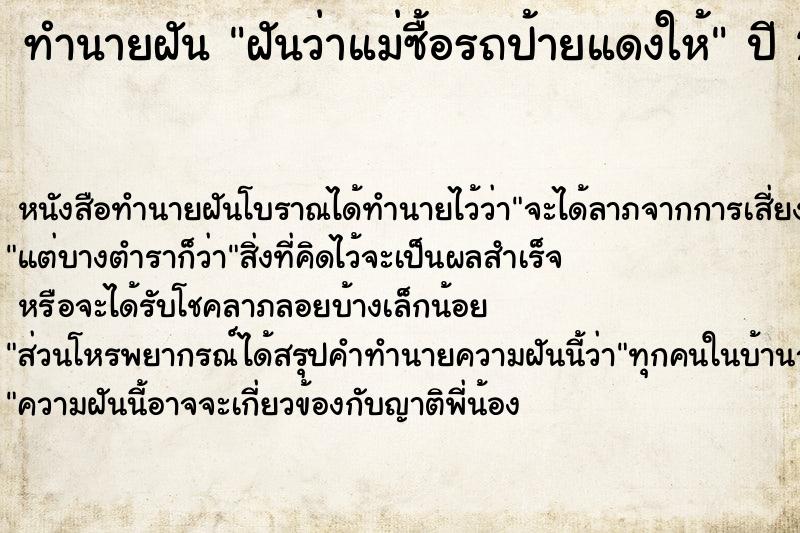ทำนายฝันฝันว่าแม่ซื้อรถป้ายแดงให้ ทำนายฝันทำนายฝันฝันว่าแม่ซื้อรถป้ายแดงให้