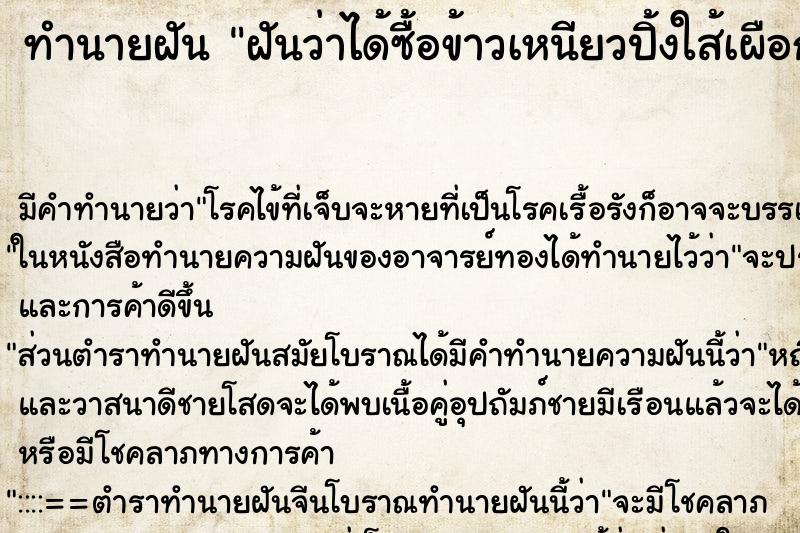 ทำนายฝัน ฝันว่าได้ซื้อข้าวเหนียวปิ้งใส้เผือก2อัน ตำราโบราณ แม่นที่สุดในโลก