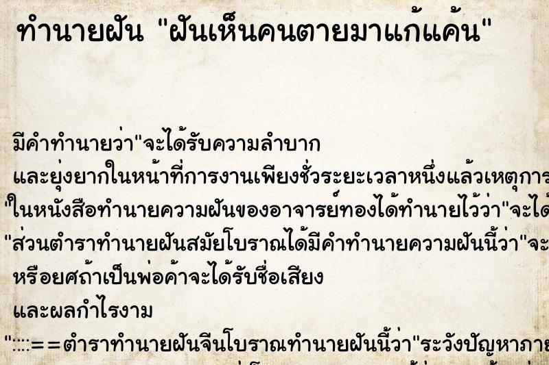 ทำนายฝันทำนายฝันฝันเห็นคนตายมาแก้แค้น
