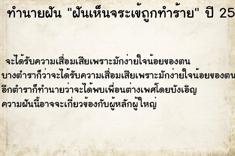 ทำนายฝัน ฝันเห็นจระเข้ถูกทำร้าย ตำราโบราณ แม่นที่สุดในโลก