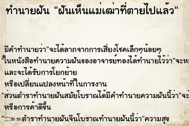 ทำนายฝัน ฝันเห็นแม่เฒ่าที่ตายไปแล้ว ทำนายฝัน ฝันเห็นแม่เฒ่าที่ตายไปแล้ว