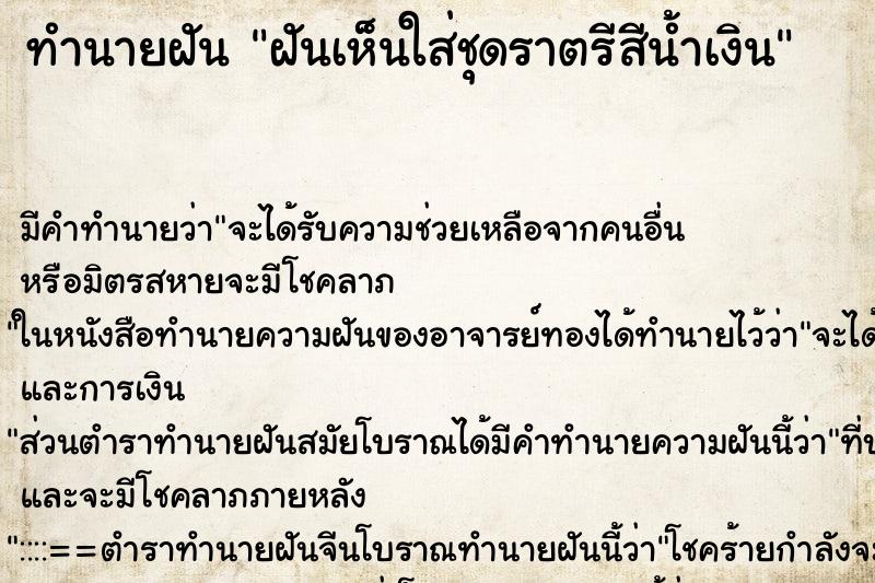 ทำนายฝัน ฝันเห็นใส่ชุดราตรีสีน้ำเงิน ตำราโบราณ แม่นที่สุดในโลก