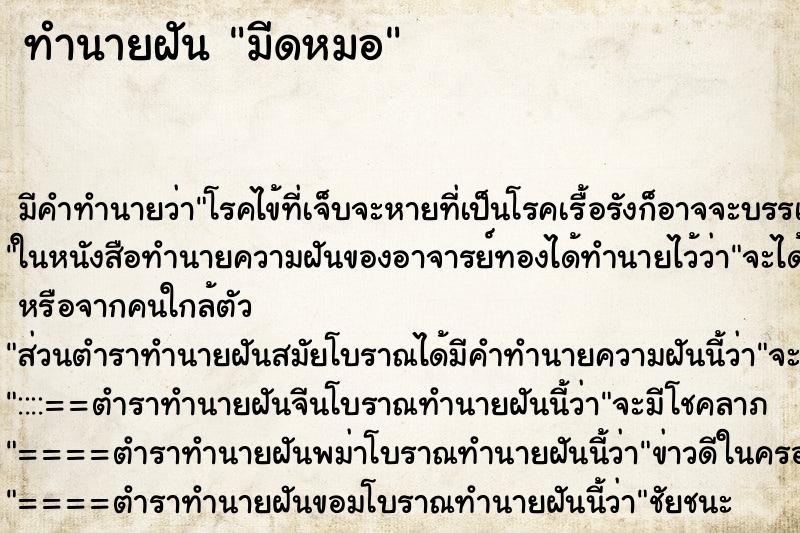 ทำนายฝัน มีดหมอ ทำนายฝัน มีดหมอ