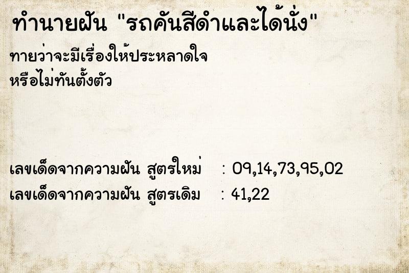 ทำนายฝันทำนายฝันรถคันสีดำและได้นั่ง