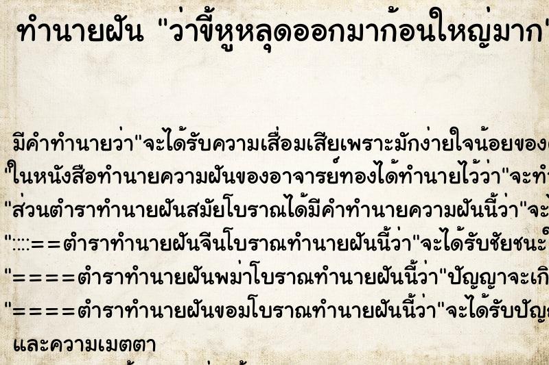 ทำนายฝัน ว่าขี้หูหลุดออกมาก้อนใหญ่มาก ทำนายฝัน ว่าขี้หูหลุดออกมาก้อนใหญ่มาก