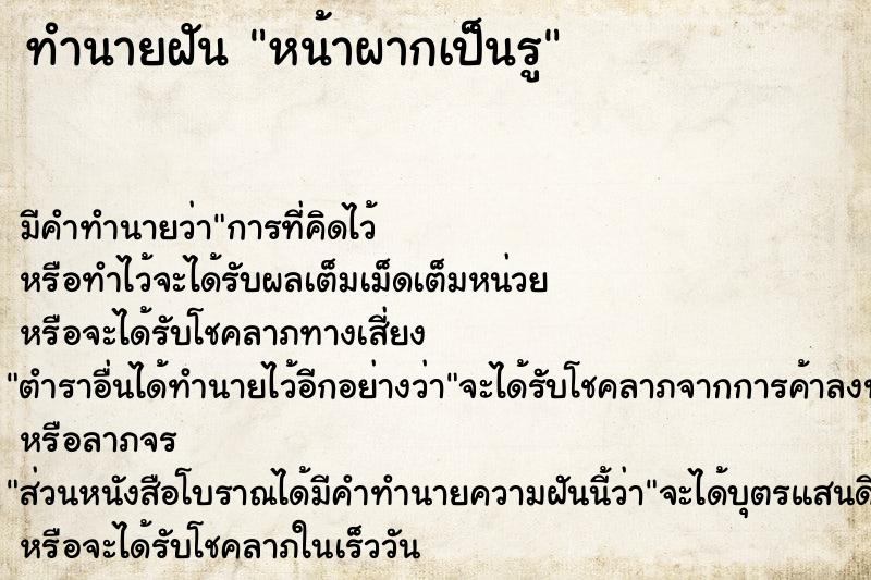 ทำนายฝัน หน้าผากเป็นรู ทำนายฝัน หน้าผากเป็นรู