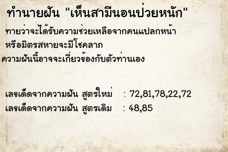 ทำนายฝันเห็นสามีนอนป่วยหนัก ทำนายฝันทำนายฝันเห็นสามีนอนป่วยหนัก