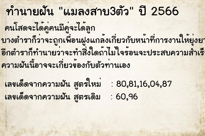 ทำนายฝันแมลงสาบ3ตัว ทำนายฝันทำนายฝันแมลงสาบ3ตัว