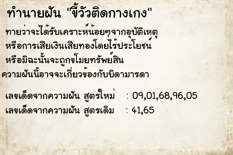 ทำนายฝันขี้วัวติดกางเกง ทำนายฝันทำนายฝันขี้วัวติดกางเกง