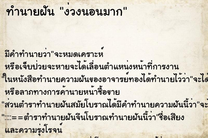 ทำนายฝัน ง่วงนอนมาก