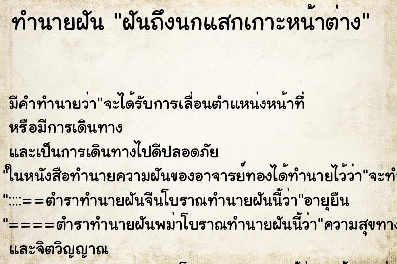 ทำนายฝันฝันถึงนกแสกเกาะหน้าต่าง ทำนายฝันทำนายฝันฝันถึงนกแสกเกาะหน้าต่าง