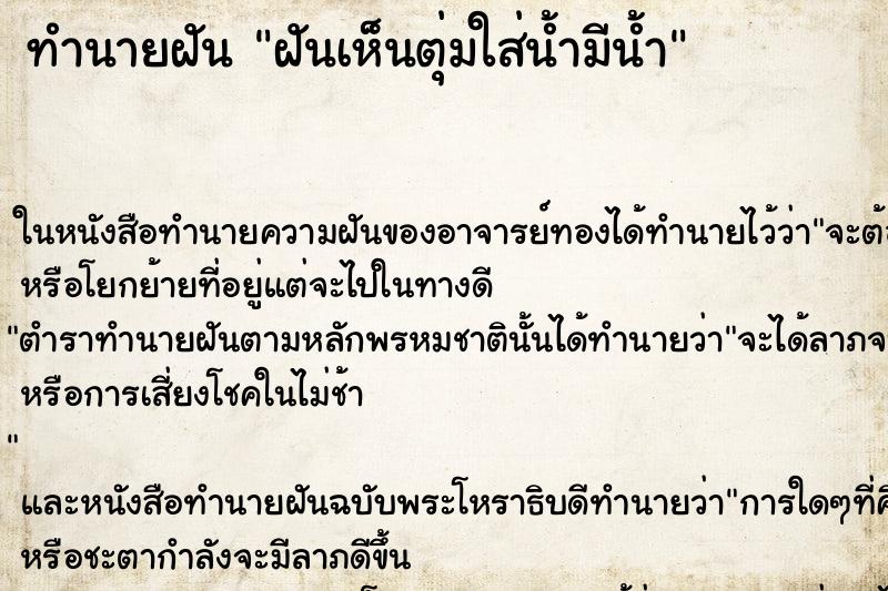 ทำนายฝันฝันเห็นตุ่มใส่น้ำมีน้ำ ทำนายฝันทำนายฝันฝันเห็นตุ่มใส่น้ำมีน้ำ