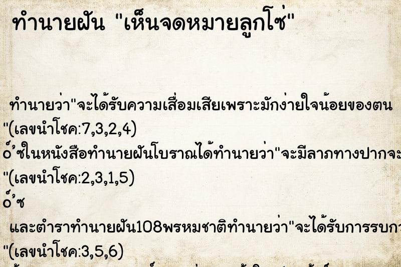 ทำนายฝันทำนายฝันเห็นจดหมายลูกโซ่
