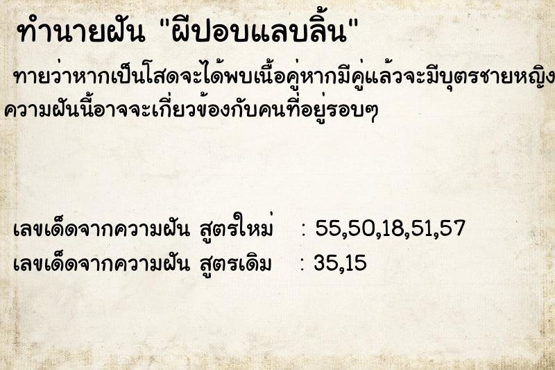 ทำนายฝัน ผีปอบแลบลิ้น ทำนายฝัน ผีปอบแลบลิ้น