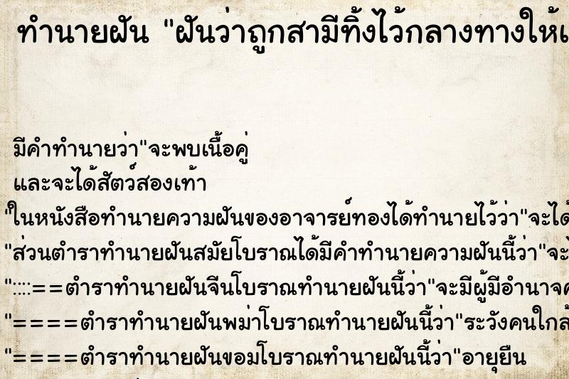 ทำนายฝัน ฝันว่าถูกสามีทิ้งไว้กลางทางให้เดินกลับเอง ทำนายฝัน ฝันว่าถูกสามีทิ้งไว้กลางทางให้เดินกลับเอง