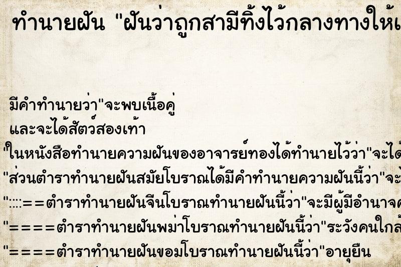 ทำนายฝัน ฝันว่าถูกสามีทิ้งไว้กลางทางให้เดินกลับเอง ตำราโบราณ แม่นที่สุดในโลก