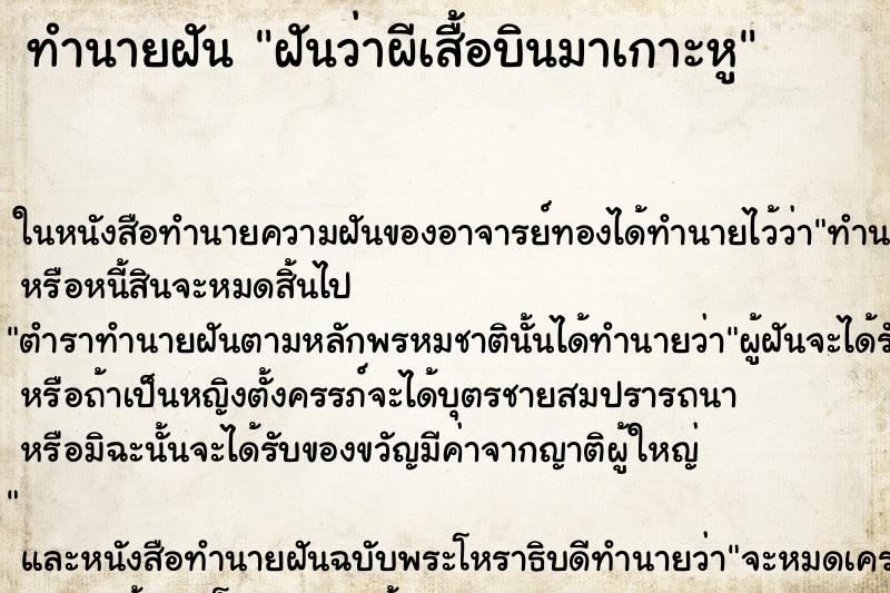 ทำนายฝันฝันว่าผีเสื้อบินมาเกาะหู ทำนายฝันทำนายฝันฝันว่าผีเสื้อบินมาเกาะหู