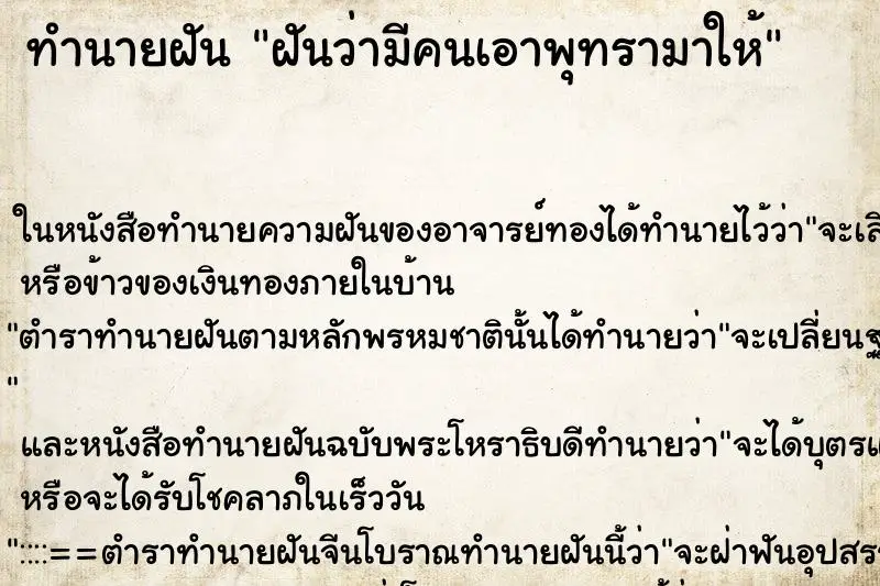 ทำนายฝัน ฝันว่ามีคนเอาพุทรามาให้ ทำนายฝัน ฝันว่ามีคนเอาพุทรามาให้