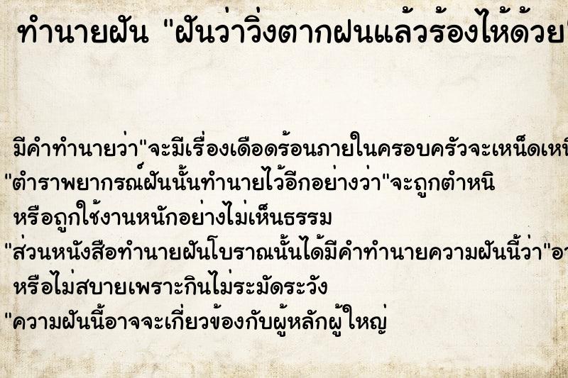 ทำนายฝันทำนายฝันฝันว่าวิ่งตากฝนแล้วร้องไห้ด้วย