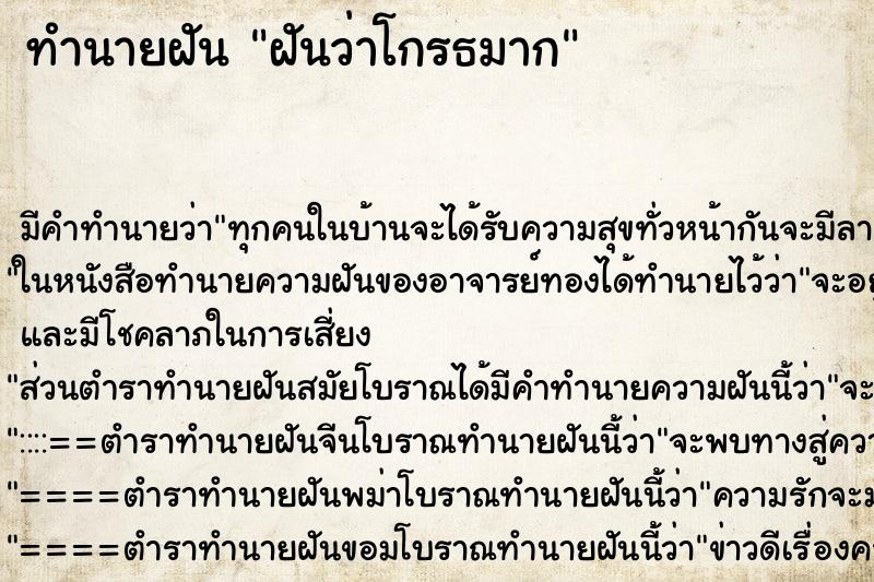 ทำนายฝัน ฝันว่าโกรธมาก ทำนายฝัน ฝันว่าโกรธมาก