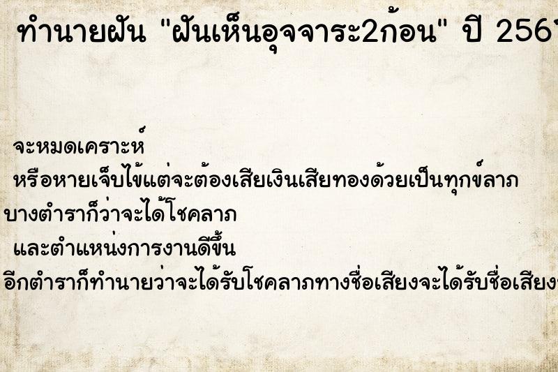 ทำนายฝันฝันเห็นอุจจาระ2ก้อน ทำนายฝันทำนายฝันฝันเห็นอุจจาระ2ก้อน