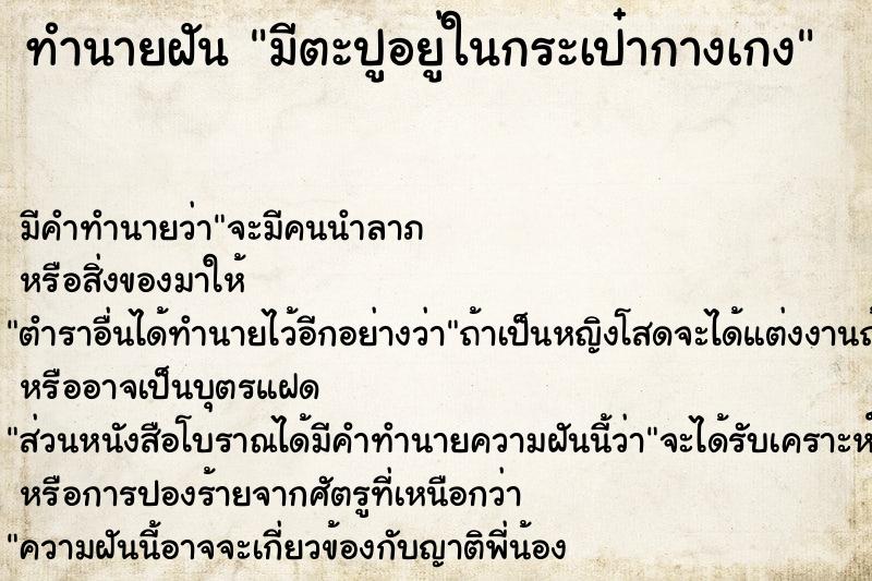 ทำนายฝัน มีตะปูอยู่ในกระเป๋ากางเกง ทำนายฝัน มีตะปูอยู่ในกระเป๋ากางเกง