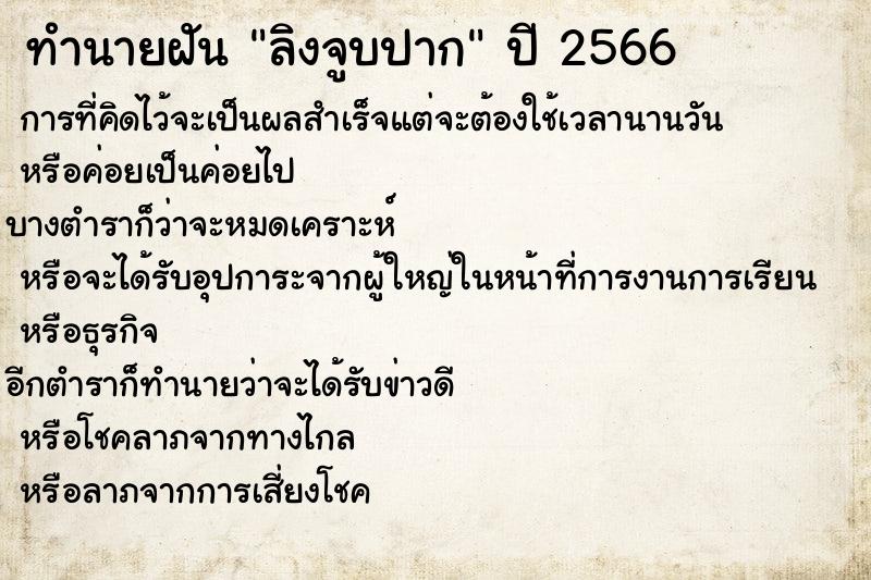 ทำนายฝันทำนายฝันลิงจูบปาก