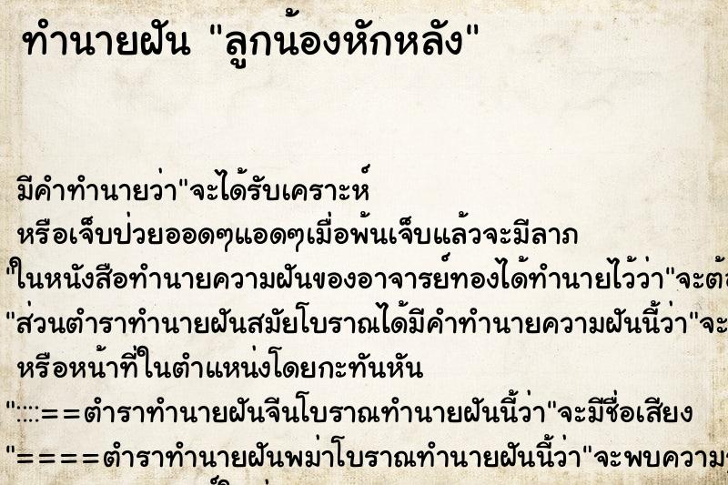 ทำนายฝัน ลูกน้องหักหลัง ทำนายฝัน ลูกน้องหักหลัง