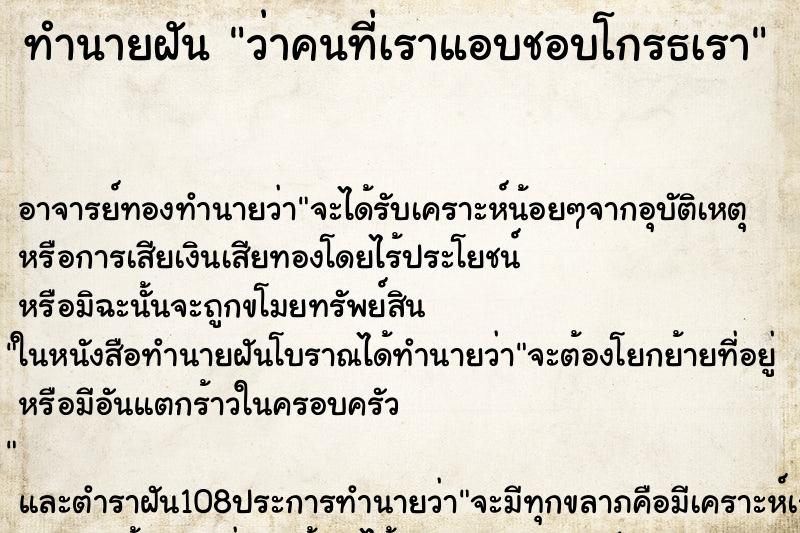 ทำนายฝันว่าคนที่เราแอบชอบโกรธเรา ทำนายฝันทำนายฝันว่าคนที่เราแอบชอบโกรธเรา