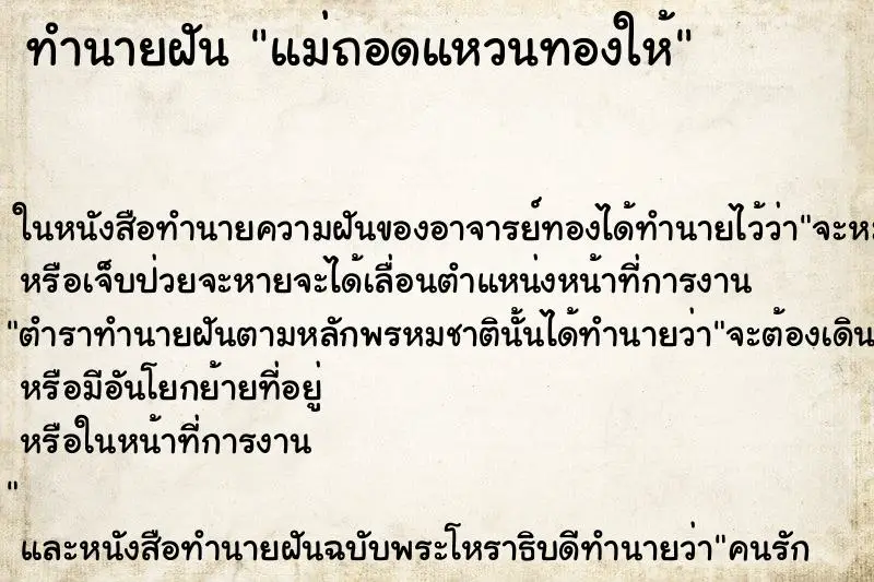 ทำนายฝัน แม่ถอดแหวนทองให้ ตำราโบราณ แม่นที่สุดในโลก