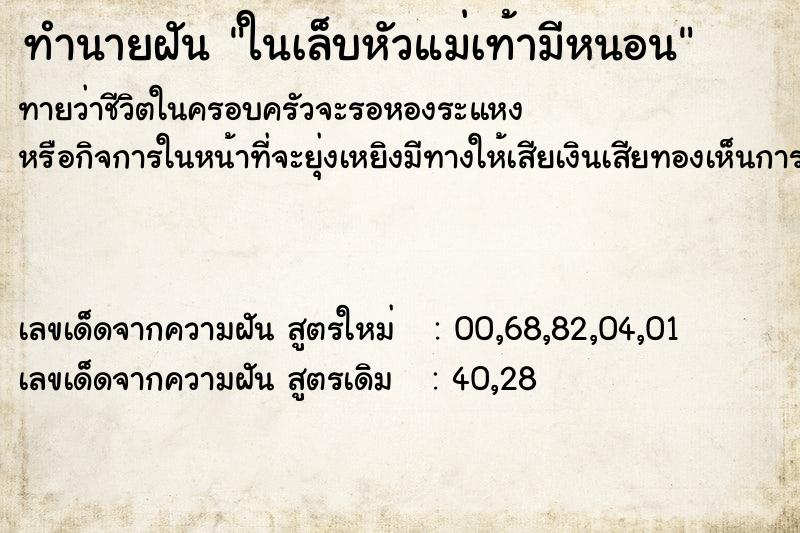 ทำนายฝันทำนายฝันในเล็บหัวแม่เท้ามีหนอน