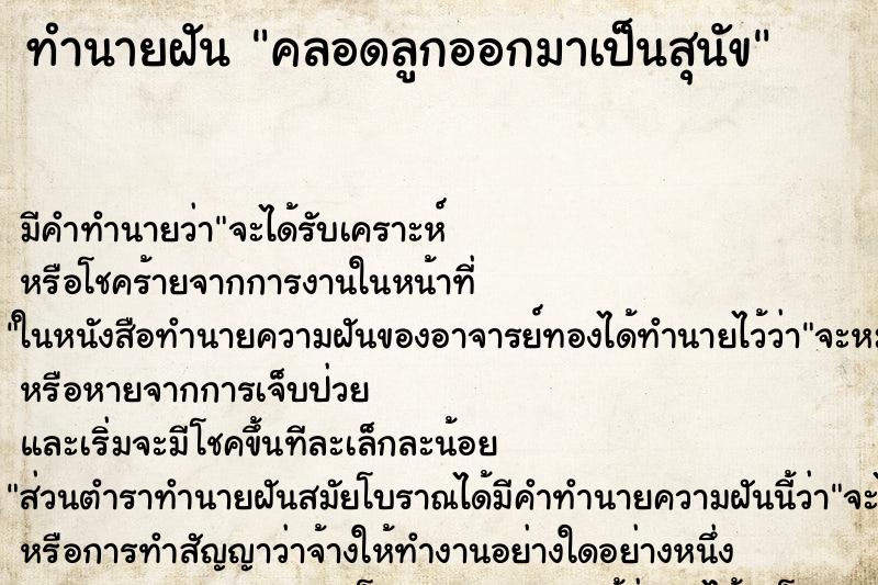 ทำนายฝัน คลอดลูกออกมาเป็นสุนัข ทำนายฝัน คลอดลูกออกมาเป็นสุนัข