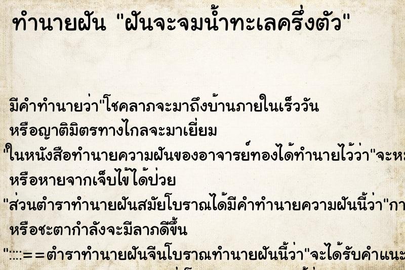 ทำนายฝันฝันจะจมน้ำทะเลครึ่งตัว ทำนายฝันทำนายฝันฝันจะจมน้ำทะเลครึ่งตัว